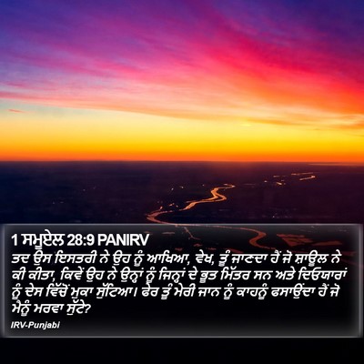 1 ਸਮੂਏਲ 28:9 PANIRV Bible Verse Image