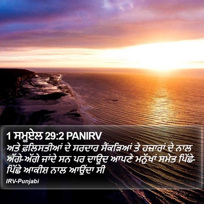 1 ਸਮੂਏਲ 29:2 PANIRV Bible Verse Image