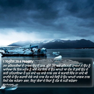 1 ਸਮੂਏਲ 29:4 PANIRV Bible Verse Image