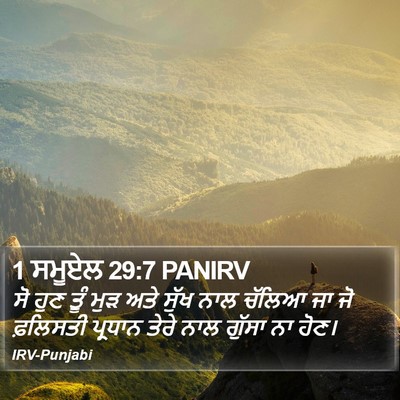 1 ਸਮੂਏਲ 29:7 PANIRV Bible Verse Image