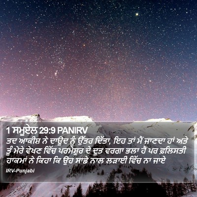 1 ਸਮੂਏਲ 29:9 PANIRV Bible Verse Image