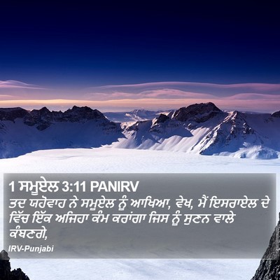 1 ਸਮੂਏਲ 3:11 PANIRV Bible Verse Image