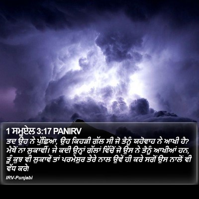 1 ਸਮੂਏਲ 3:17 PANIRV Bible Verse Image
