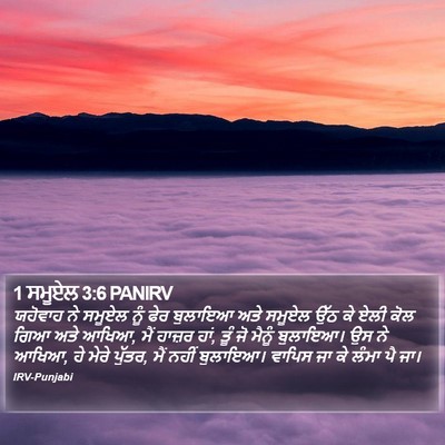 1 ਸਮੂਏਲ 3:6 PANIRV Bible Verse Image