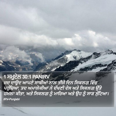 1 ਸਮੂਏਲ 30:1 PANIRV Bible Verse Image