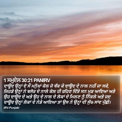 1 ਸਮੂਏਲ 30:21 PANIRV Bible Verse Image