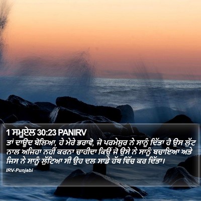 1 ਸਮੂਏਲ 30:23 PANIRV Bible Verse Image
