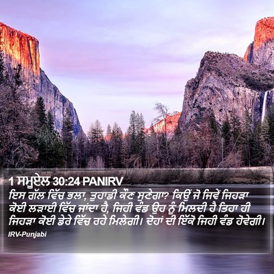 1 ਸਮੂਏਲ 30:24 PANIRV Bible Verse Image