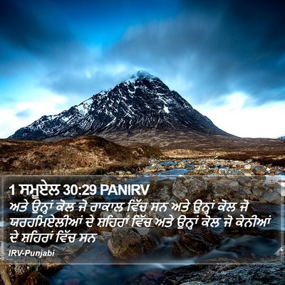 1 ਸਮੂਏਲ 30:29 PANIRV Bible Verse Image