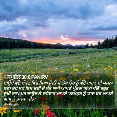 1 ਸਮੂਏਲ 30:6 PANIRV Bible Verse Image