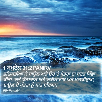 1 ਸਮੂਏਲ 31:2 PANIRV Bible Verse Image