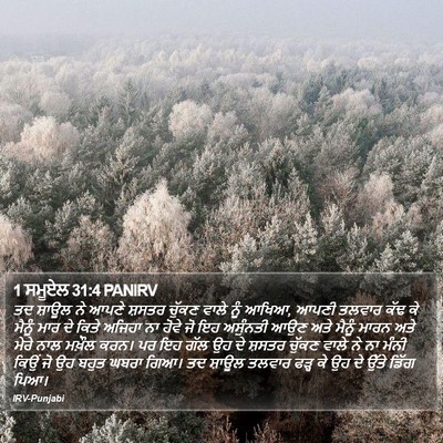 1 ਸਮੂਏਲ 31:4 PANIRV Bible Verse Image