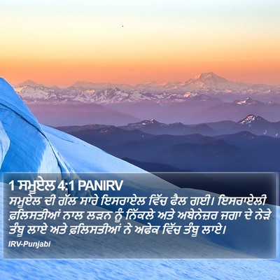 1 ਸਮੂਏਲ 4:1 PANIRV Bible Verse Image