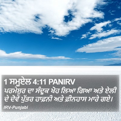 1 ਸਮੂਏਲ 4:11 PANIRV Bible Verse Image