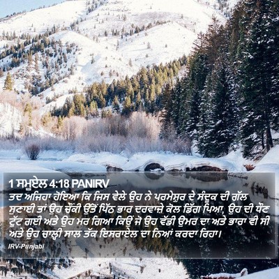 1 ਸਮੂਏਲ 4:18 PANIRV Bible Verse Image