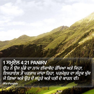 1 ਸਮੂਏਲ 4:21 PANIRV Bible Verse Image