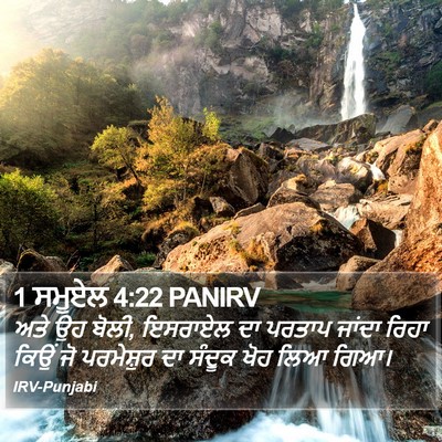 1 ਸਮੂਏਲ 4:22 PANIRV Bible Verse Image