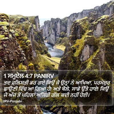 1 ਸਮੂਏਲ 4:7 PANIRV Bible Verse Image