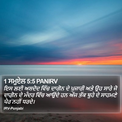 1 ਸਮੂਏਲ 5:5 PANIRV Bible Verse Image