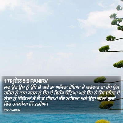 1 ਸਮੂਏਲ 5:9 PANIRV Bible Verse Image
