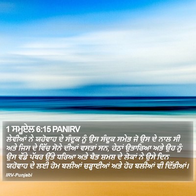 1 ਸਮੂਏਲ 6:15 PANIRV Bible Verse Image