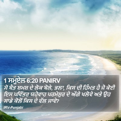 1 ਸਮੂਏਲ 6:20 PANIRV Bible Verse Image
