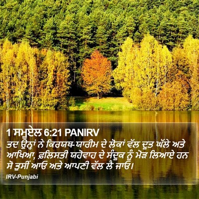 1 ਸਮੂਏਲ 6:21 PANIRV Bible Verse Image