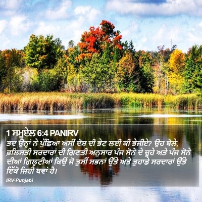 1 ਸਮੂਏਲ 6:4 PANIRV Bible Verse Image