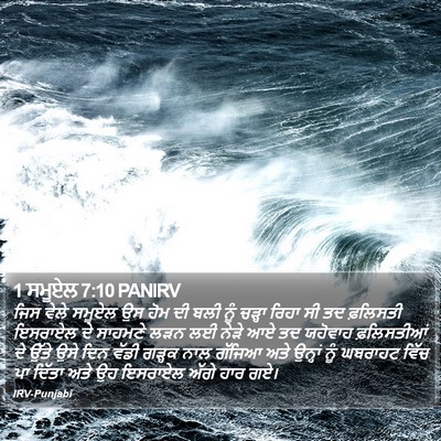 1 ਸਮੂਏਲ 7:10 PANIRV Bible Verse Image