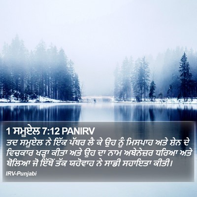 1 ਸਮੂਏਲ 7:12 PANIRV Bible Verse Image