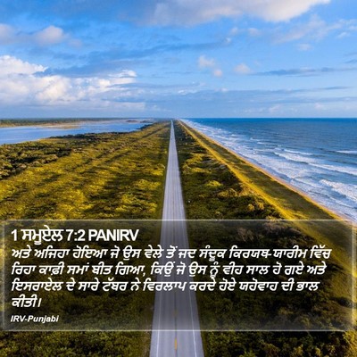 1 ਸਮੂਏਲ 7:2 PANIRV Bible Verse Image
