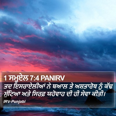 1 ਸਮੂਏਲ 7:4 PANIRV Bible Verse Image