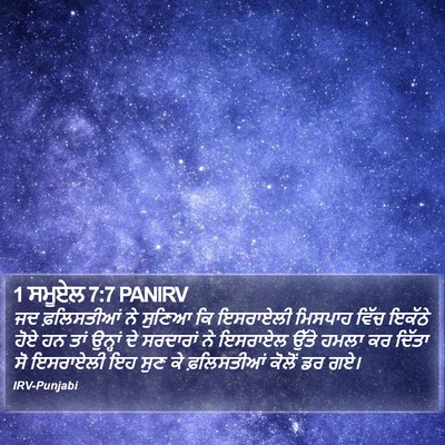 1 ਸਮੂਏਲ 7:7 PANIRV Bible Verse Image