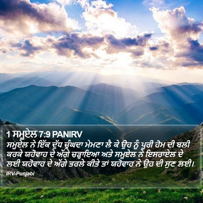 1 ਸਮੂਏਲ 7:9 PANIRV Bible Verse Image