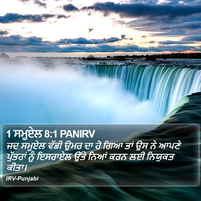 1 ਸਮੂਏਲ 8:1 PANIRV Bible Verse Image