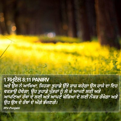 1 ਸਮੂਏਲ 8:11 PANIRV Bible Verse Image
