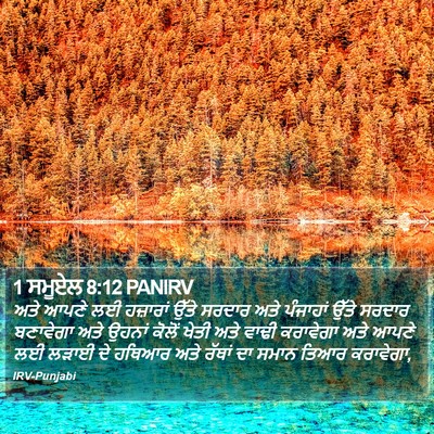 1 ਸਮੂਏਲ 8:12 PANIRV Bible Verse Image