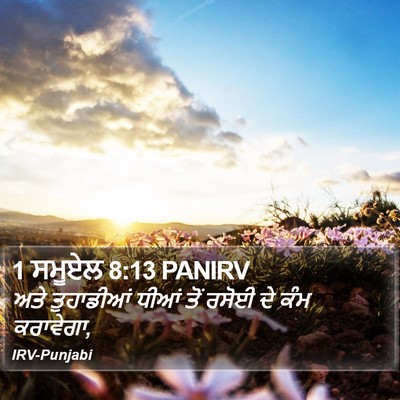 1 ਸਮੂਏਲ 8:13 PANIRV Bible Verse Image