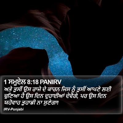1 ਸਮੂਏਲ 8:18 PANIRV Bible Verse Image