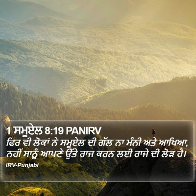 1 ਸਮੂਏਲ 8:19 PANIRV Bible Verse Image