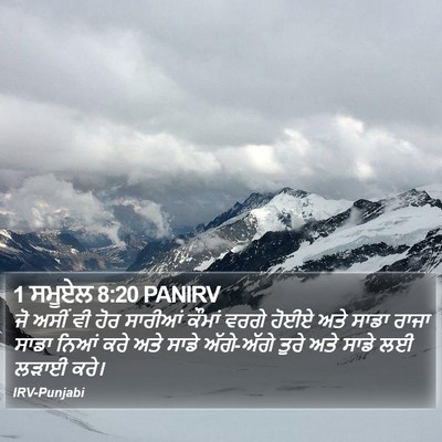 1 ਸਮੂਏਲ 8:20 PANIRV Bible Verse Image