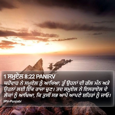 1 ਸਮੂਏਲ 8:22 PANIRV Bible Verse Image