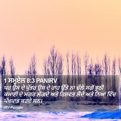 1 ਸਮੂਏਲ 8:3 PANIRV Bible Verse Image
