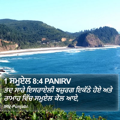 1 ਸਮੂਏਲ 8:4 PANIRV Bible Verse Image