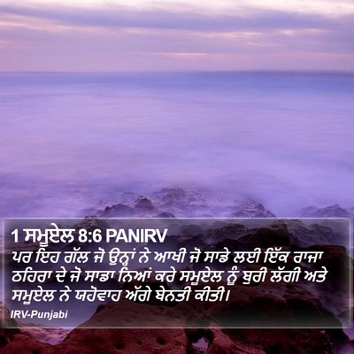 1 ਸਮੂਏਲ 8:6 PANIRV Bible Verse Image