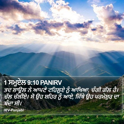 1 ਸਮੂਏਲ 9:10 PANIRV Bible Verse Image