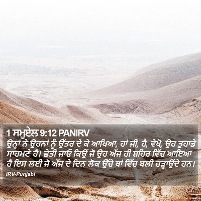 1 ਸਮੂਏਲ 9:12 PANIRV Bible Verse Image