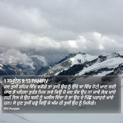 1 ਸਮੂਏਲ 9:13 PANIRV Bible Verse Image