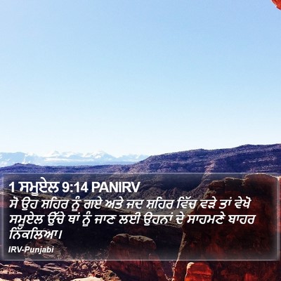 1 ਸਮੂਏਲ 9:14 PANIRV Bible Verse Image