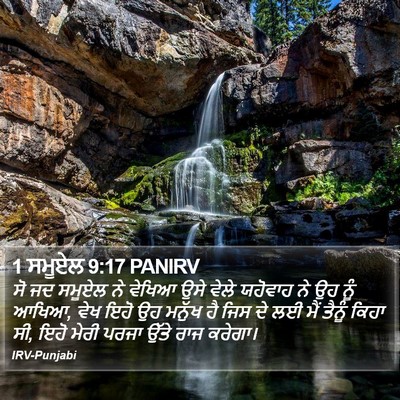 1 ਸਮੂਏਲ 9:17 PANIRV Bible Verse Image
